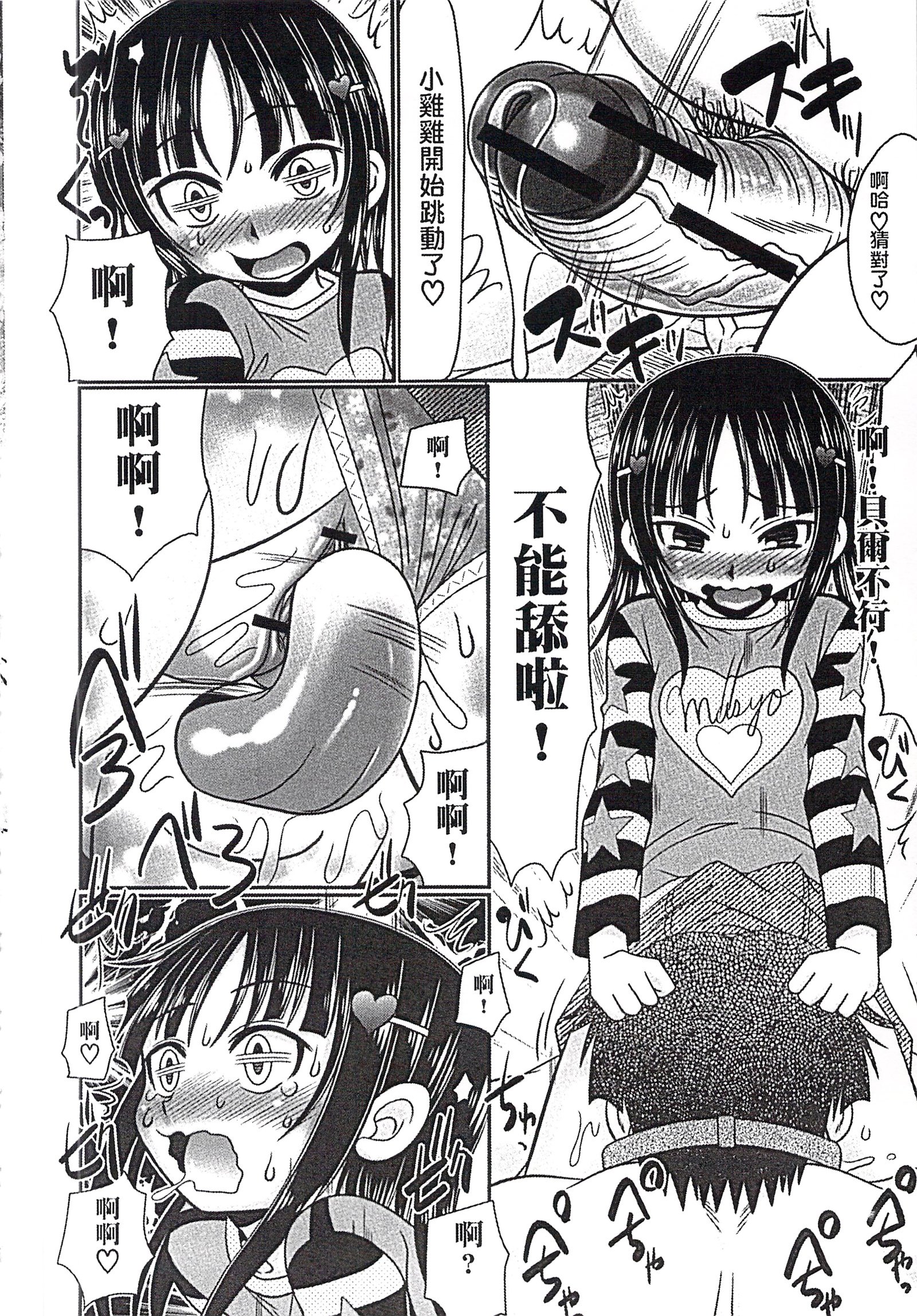 曬痕女孩來做愛吧