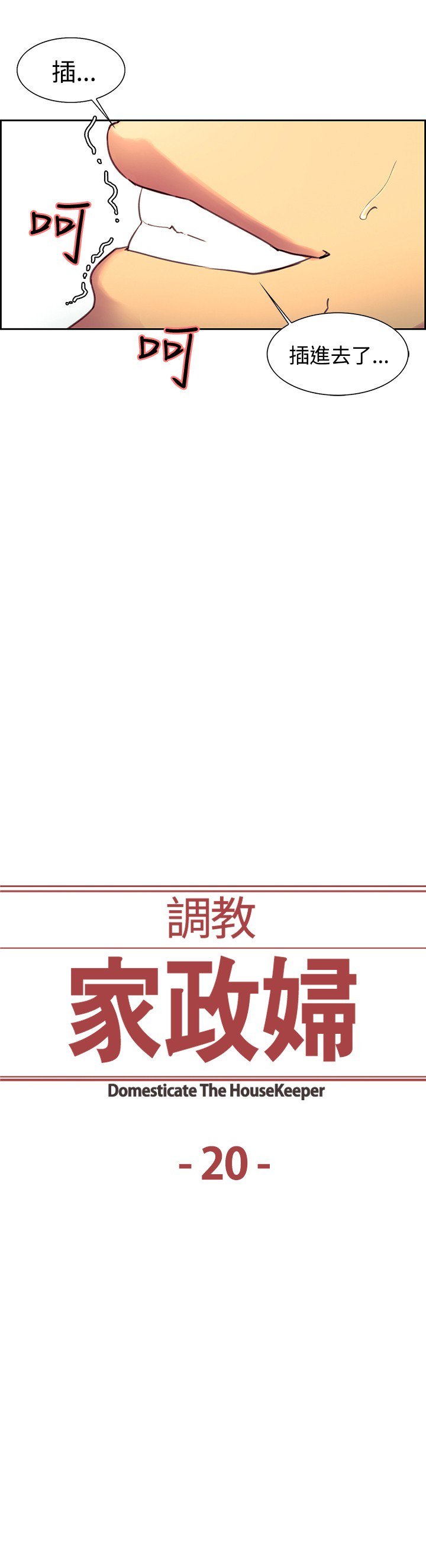 家政婦を家畜化调教家政妇ch.1-27