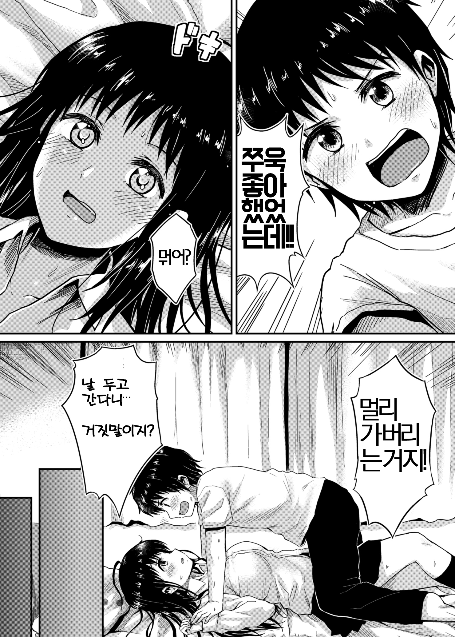 さえちゃんとぼく| 사에쨩과、나