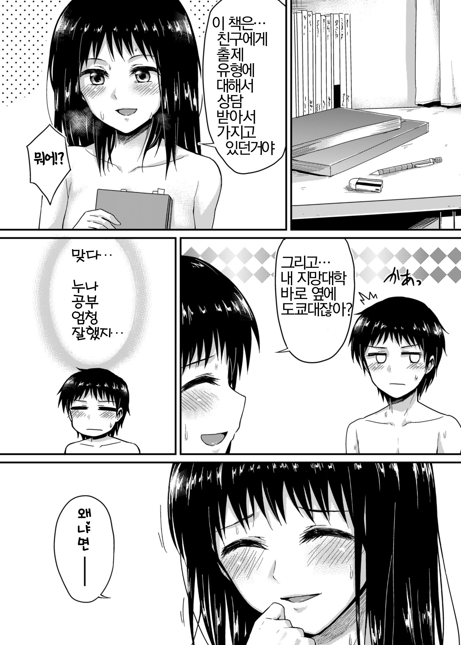 さえちゃんとぼく| 사에쨩과、나