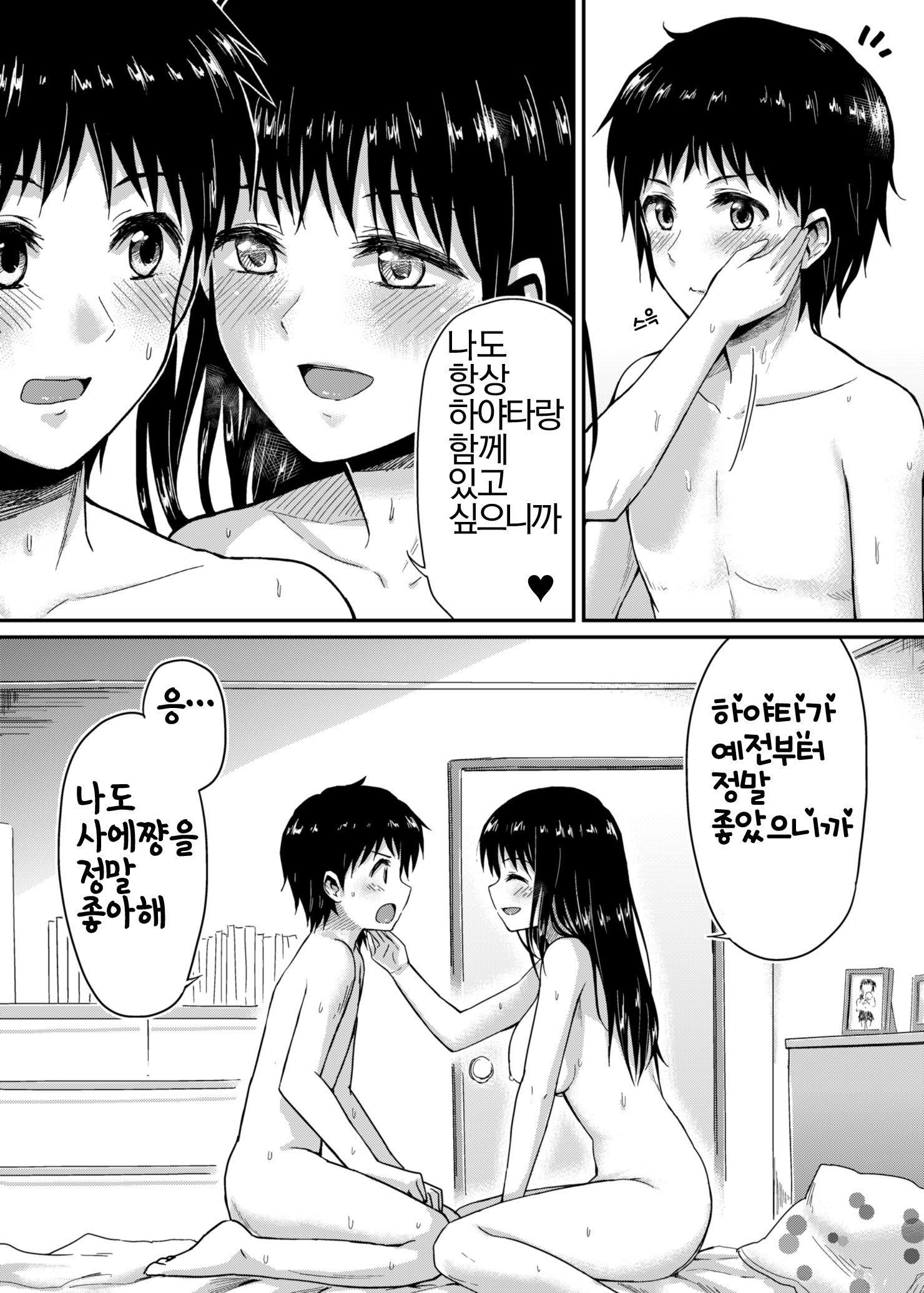 さえちゃんとぼく| 사에쨩과、나