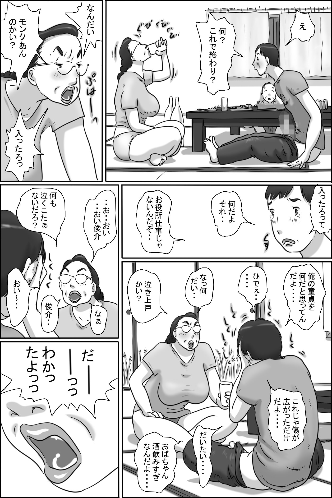 志村おばさん