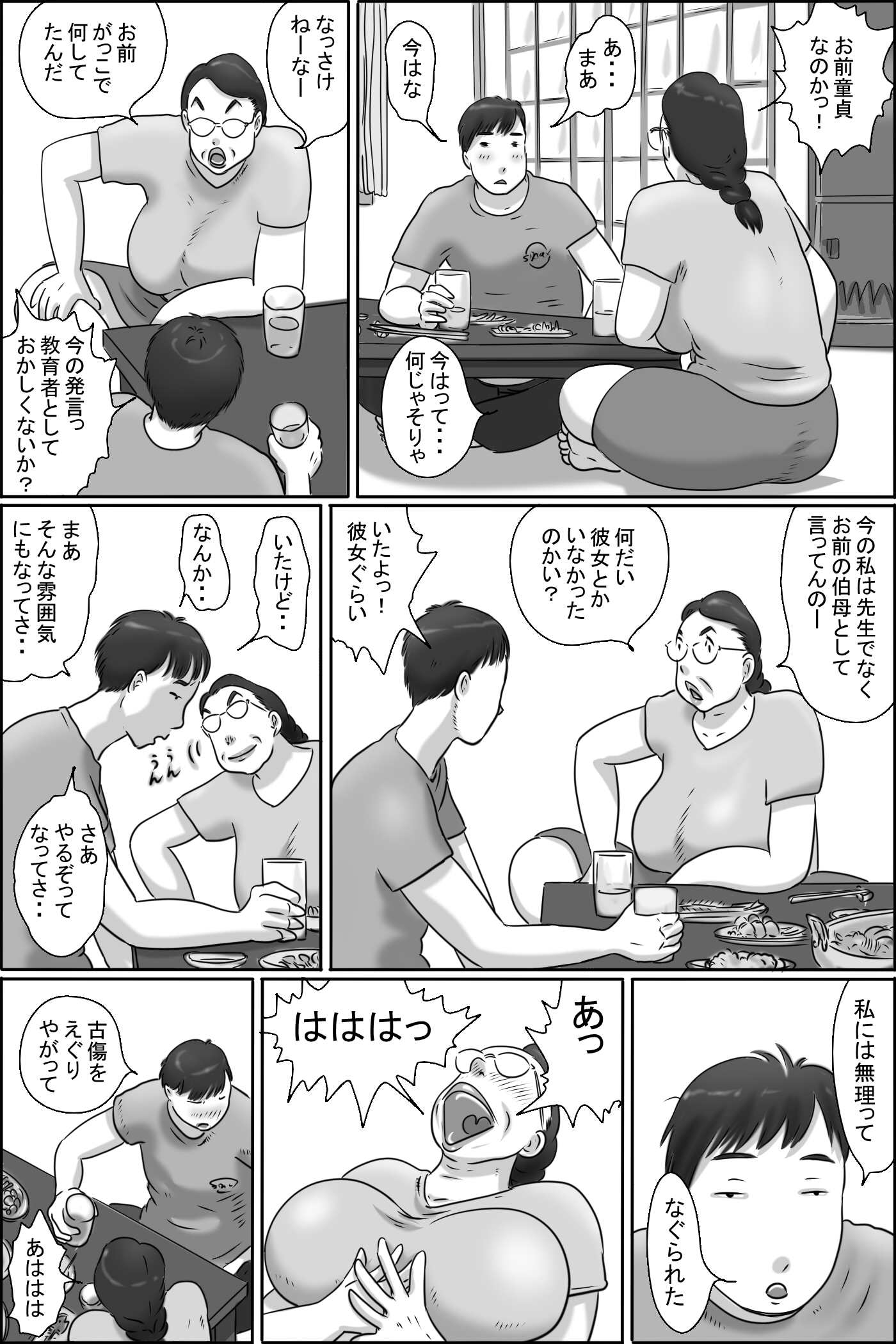 志村おばさん