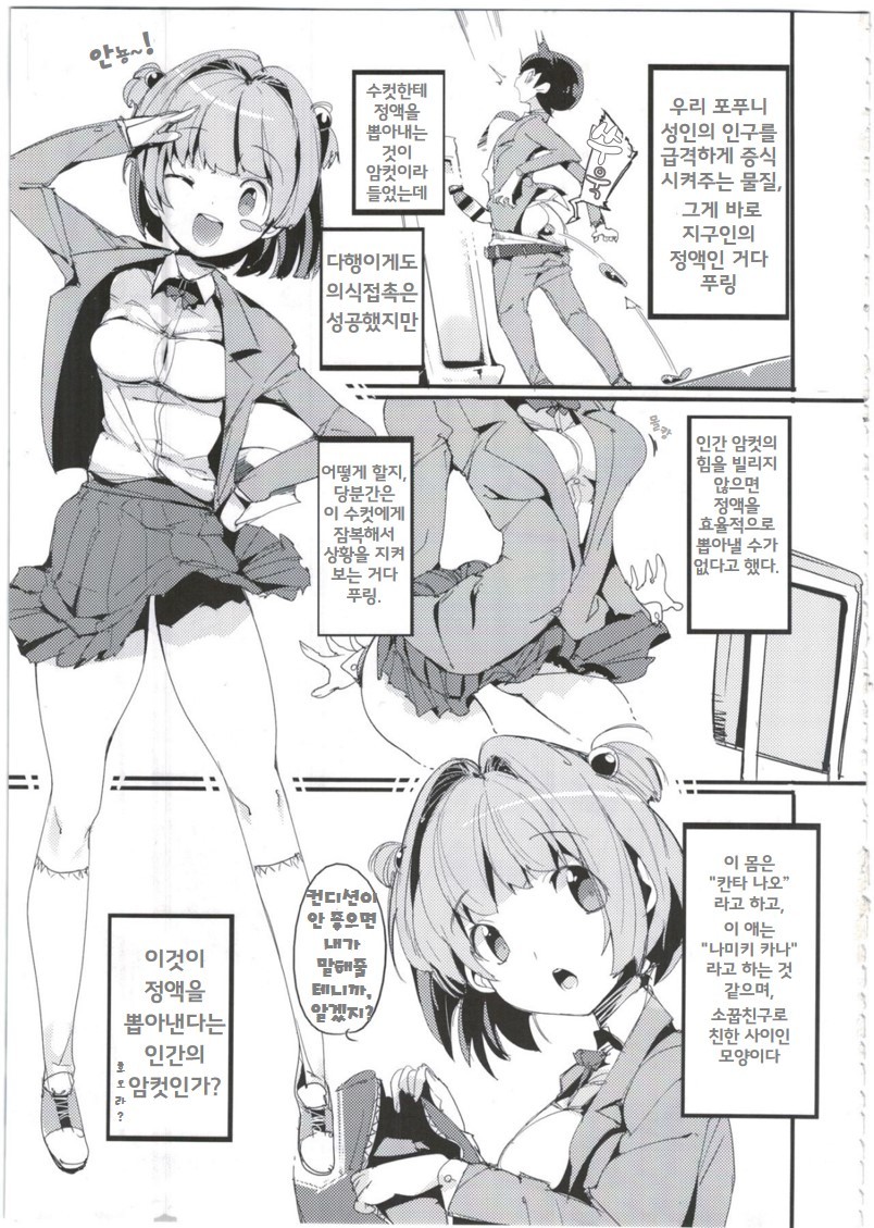 ポプニケイジョシパニック！ 4포푸니계여자패닉！ 4