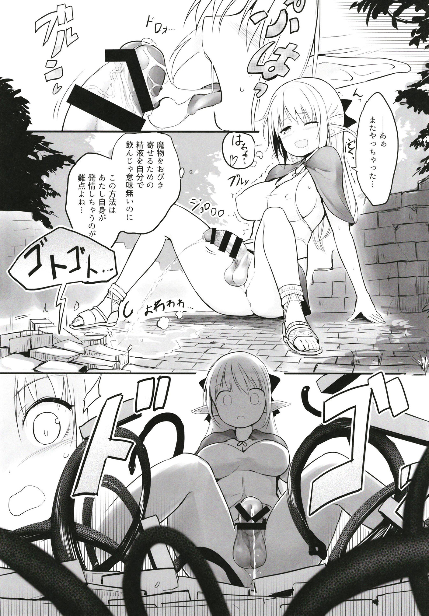 ふたなりエルフちゃん
