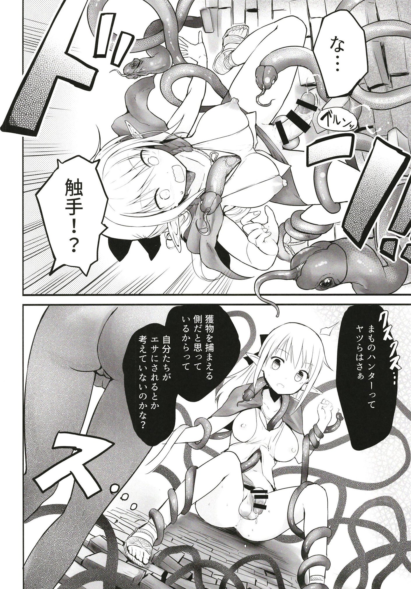 ふたなりエルフちゃん