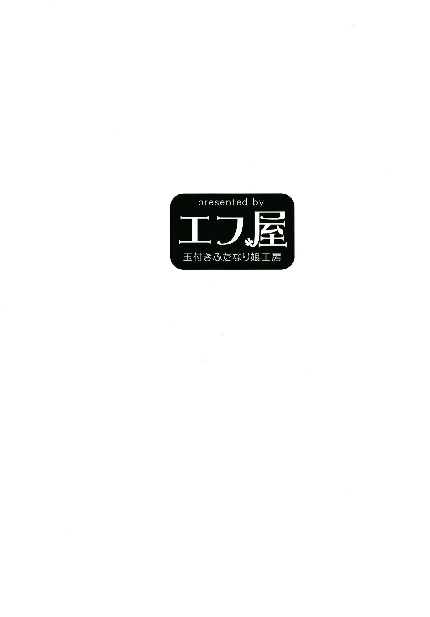 ふたなりエルフちゃん