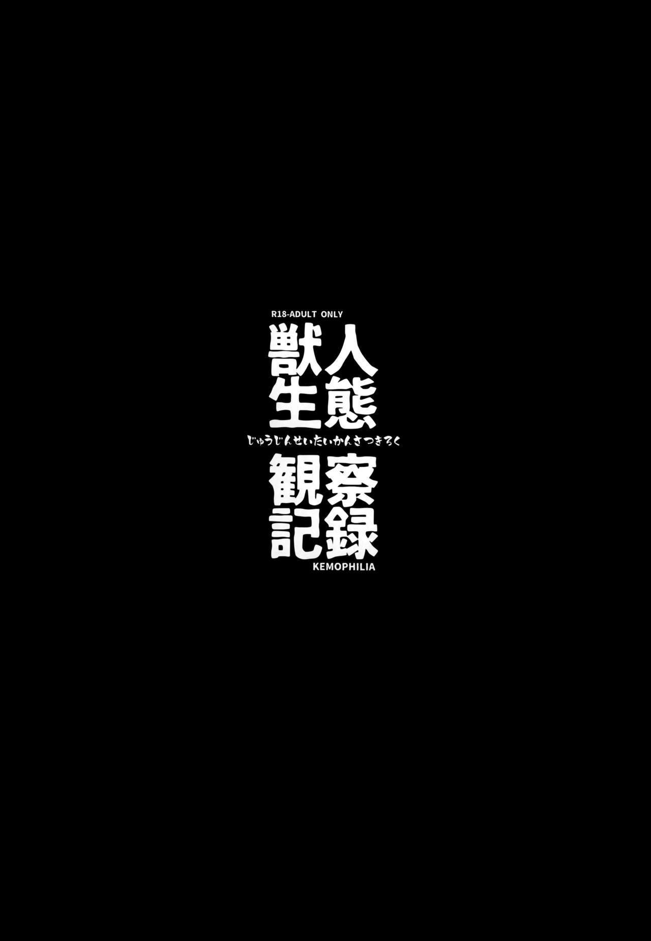 十人整体かんさつキロク