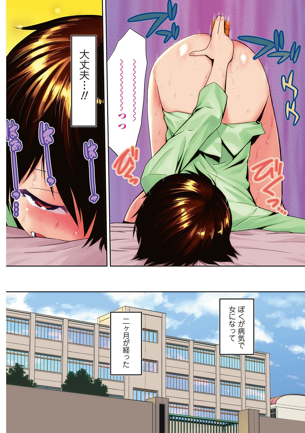 女体化！物語2