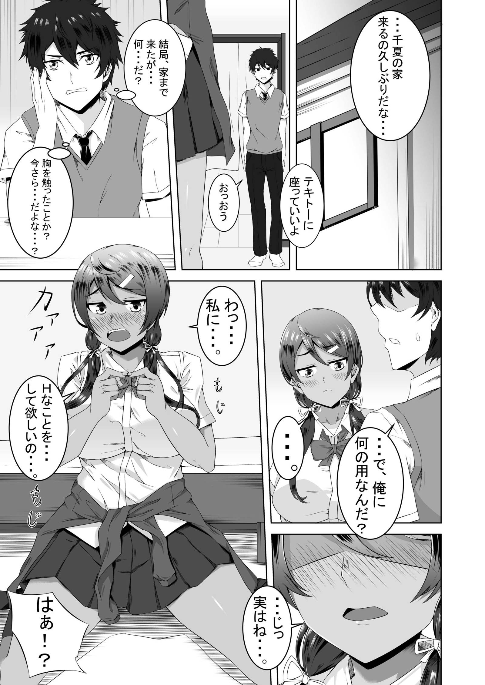 なまはめおさななじミックス