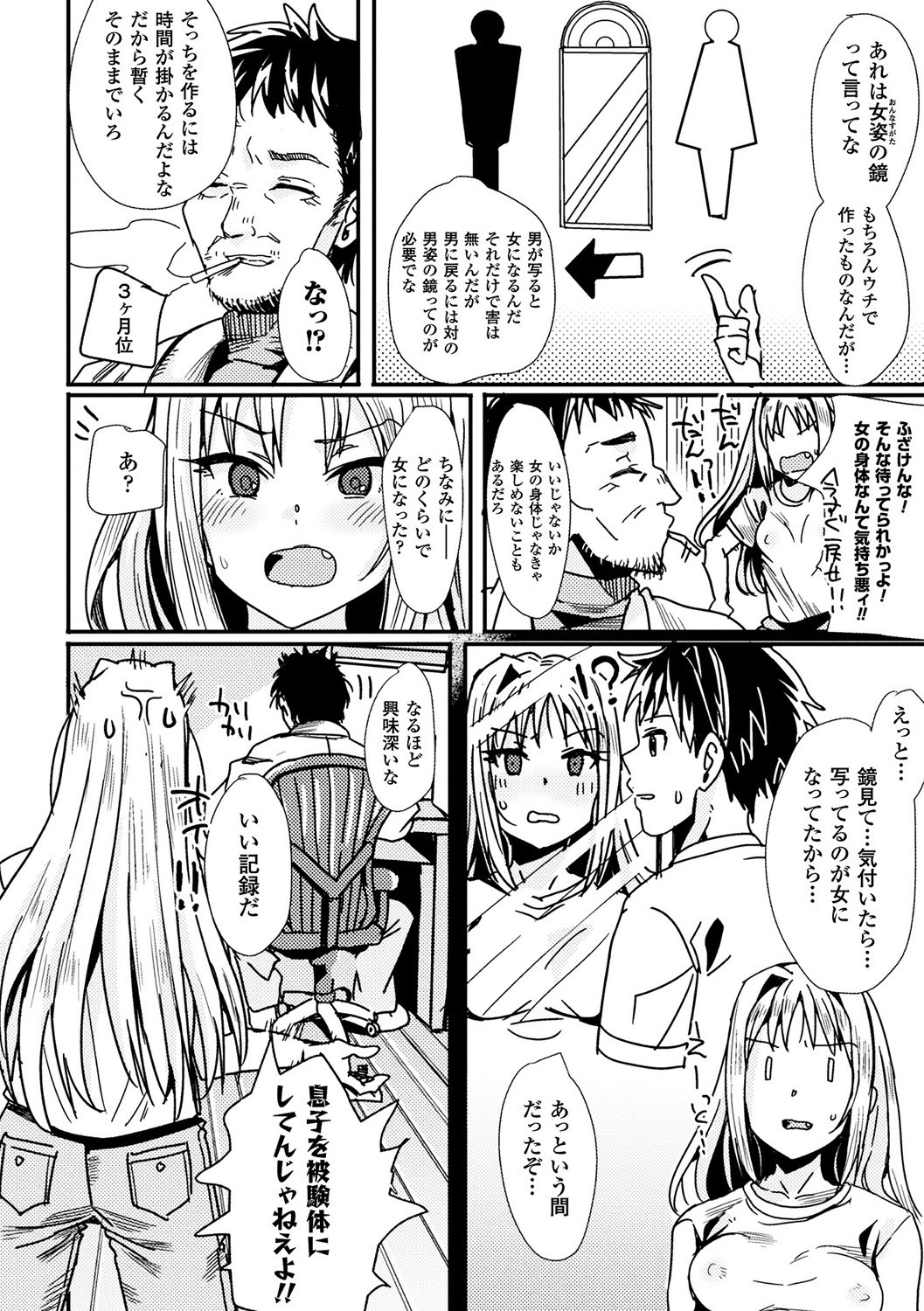 Bessatsu komikkuanriaru TS bitchi〜yarita gari jotaikabishōjo-tachi〜dejitaru-banVol。 1