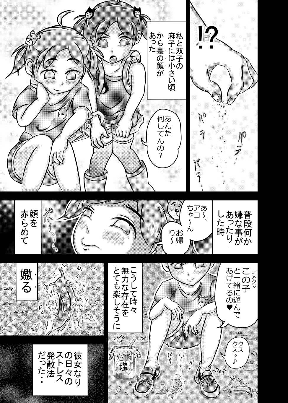 リベンジツインズ