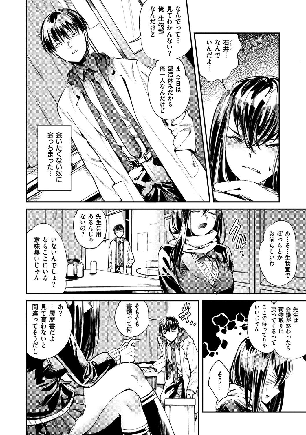 インランフェティシズム-不道徳主義者＆amp;フェティシズム