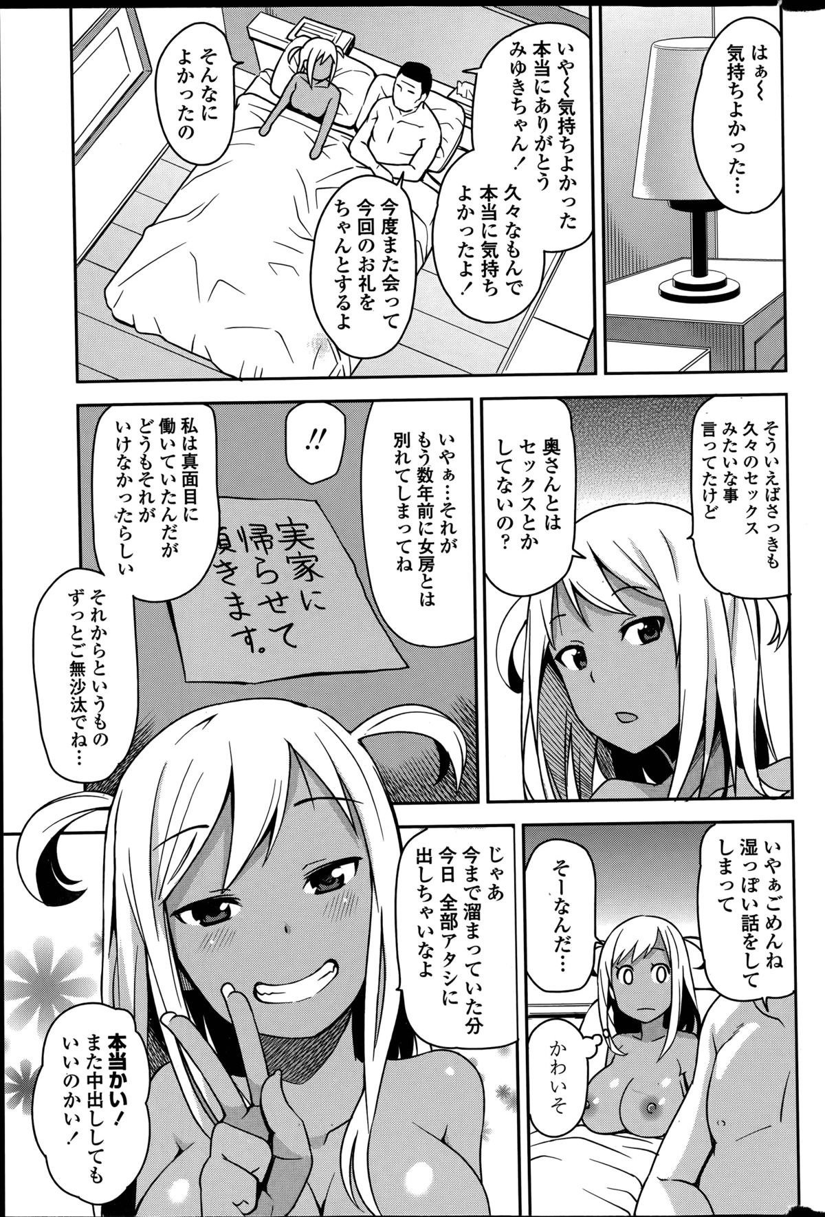 テイクアウトCh。 1-2