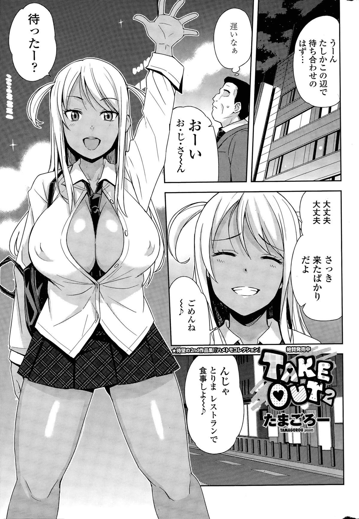 テイクアウトCh。 1-2