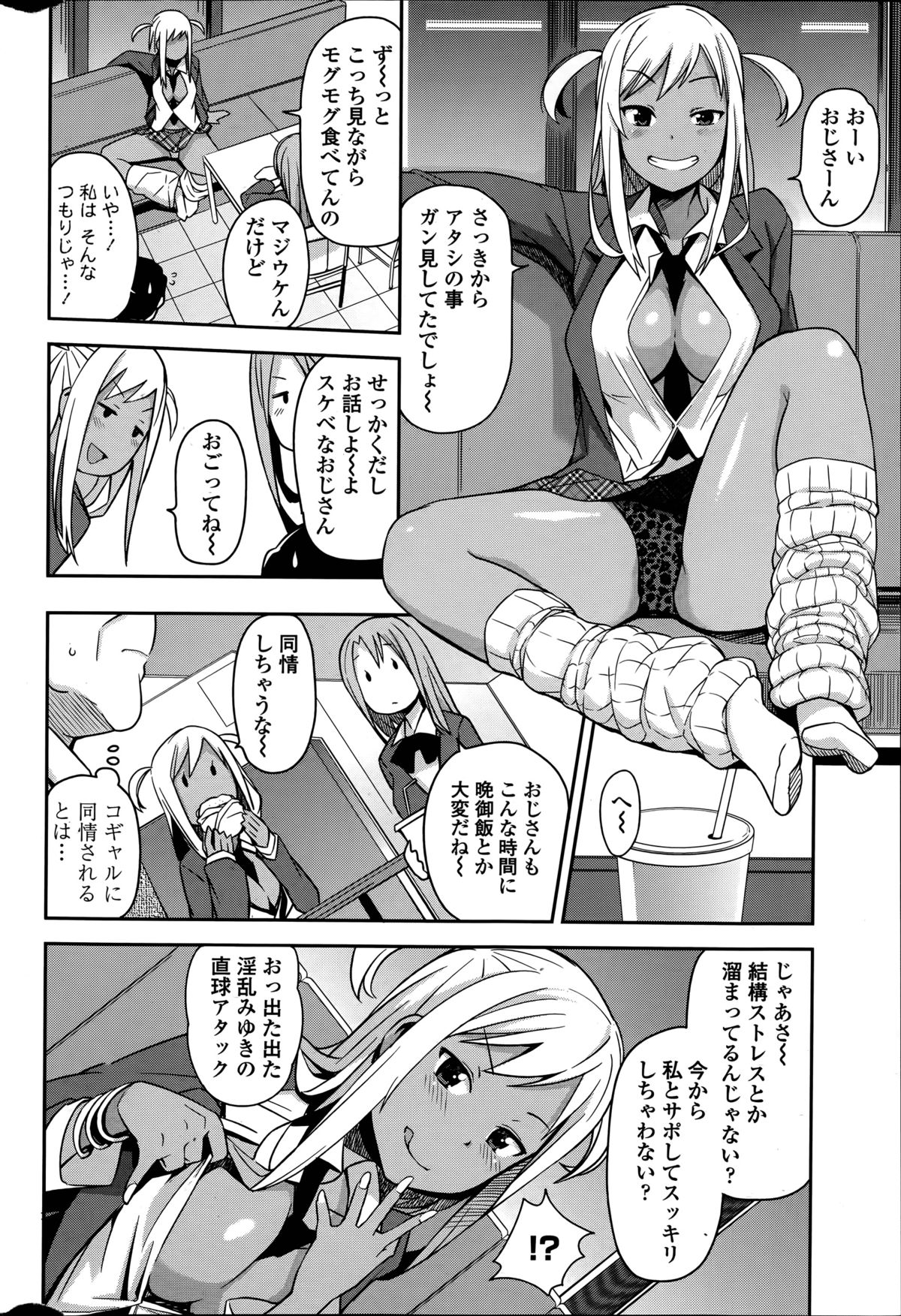 テイクアウトCh。 1-2