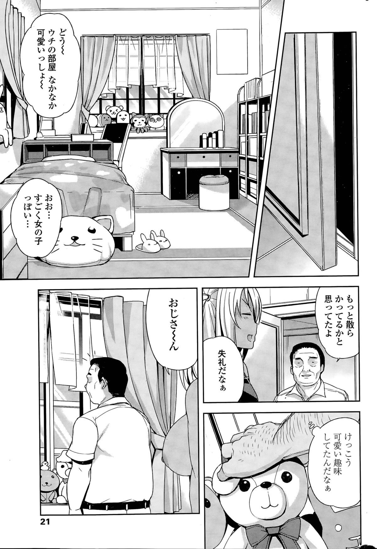 テイクアウトCh。 1-2