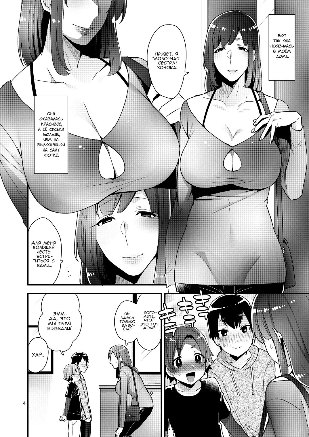 ミルクシスター| Молочнаясестра