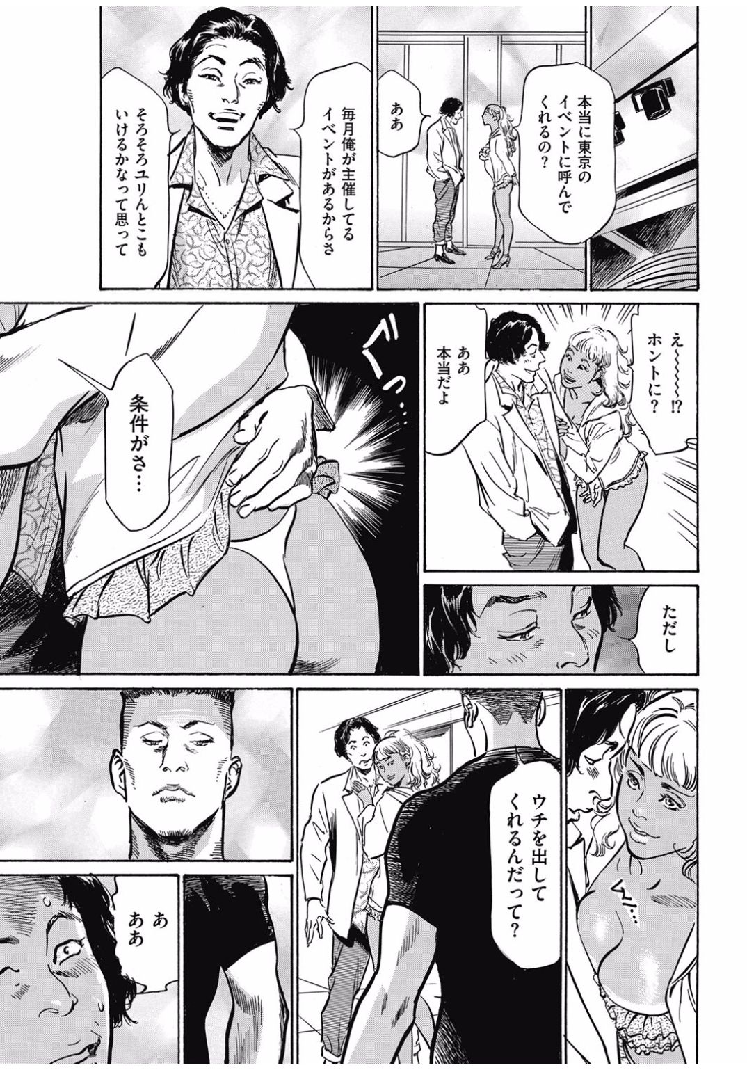 メンズゴールド2016-11