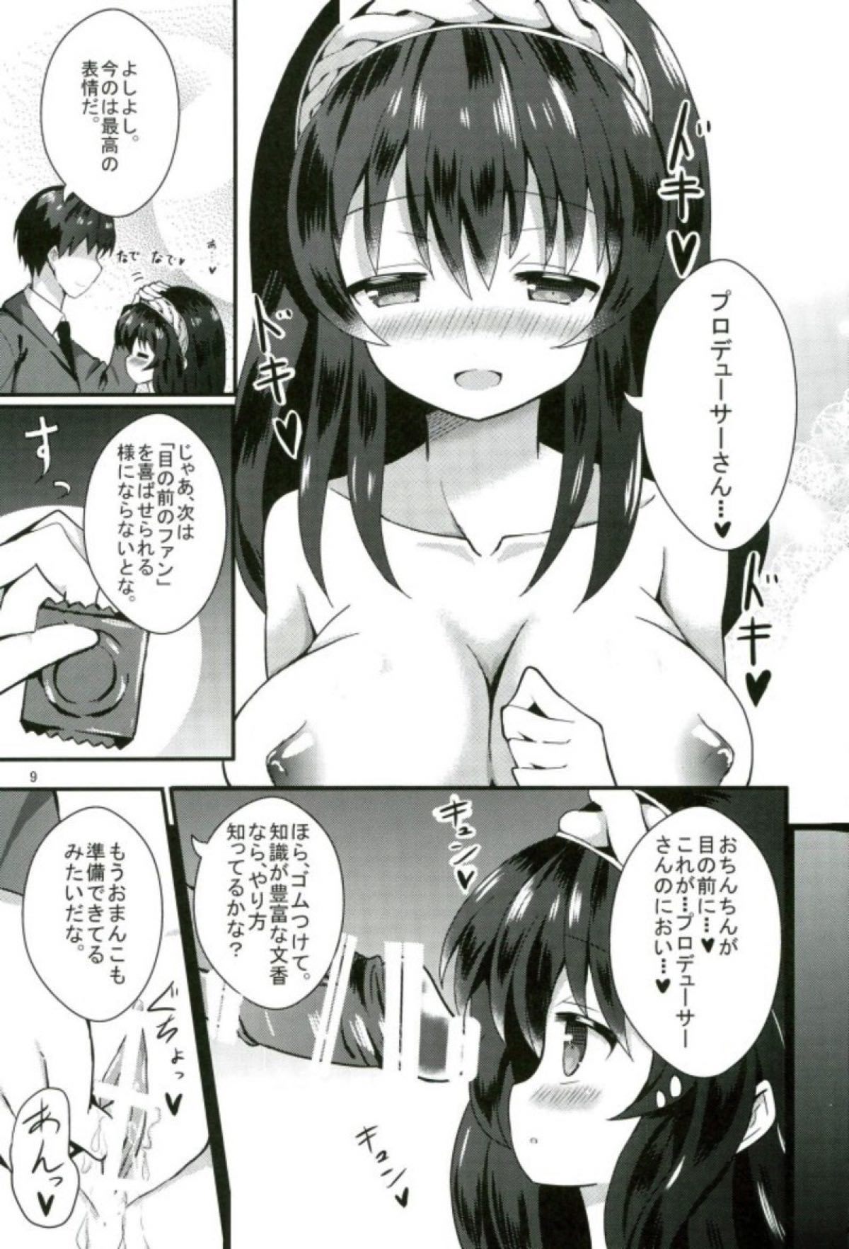 ふみかのいなりレッスン