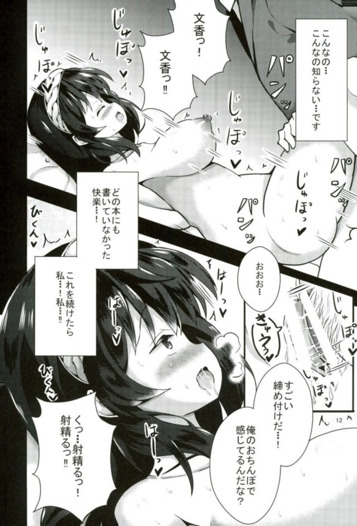 ふみかのいなりレッスン