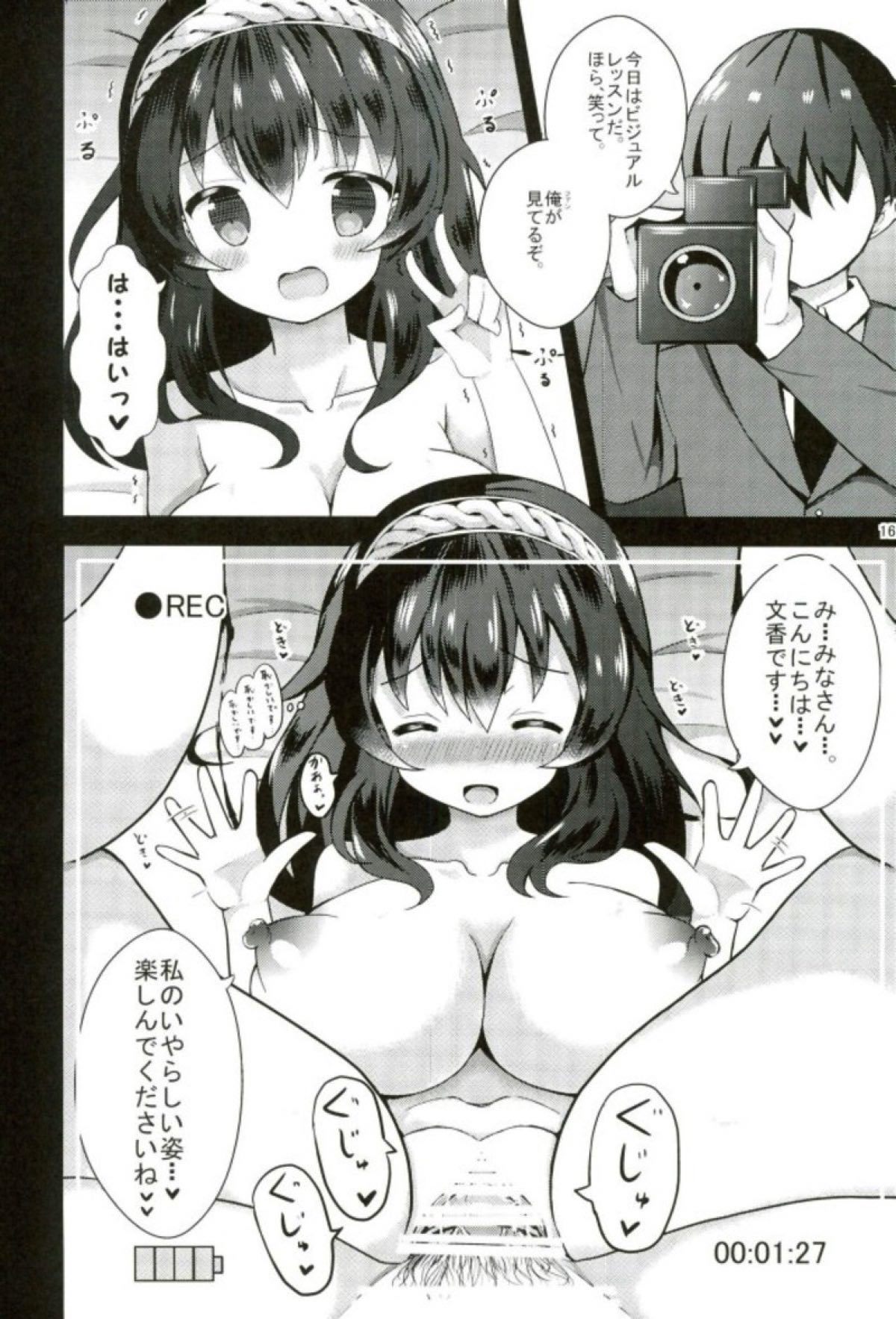 ふみかのいなりレッスン