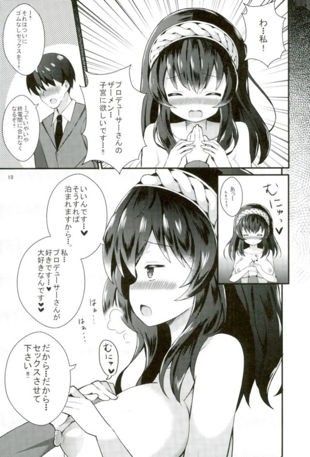 ふみかのいなりレッスン