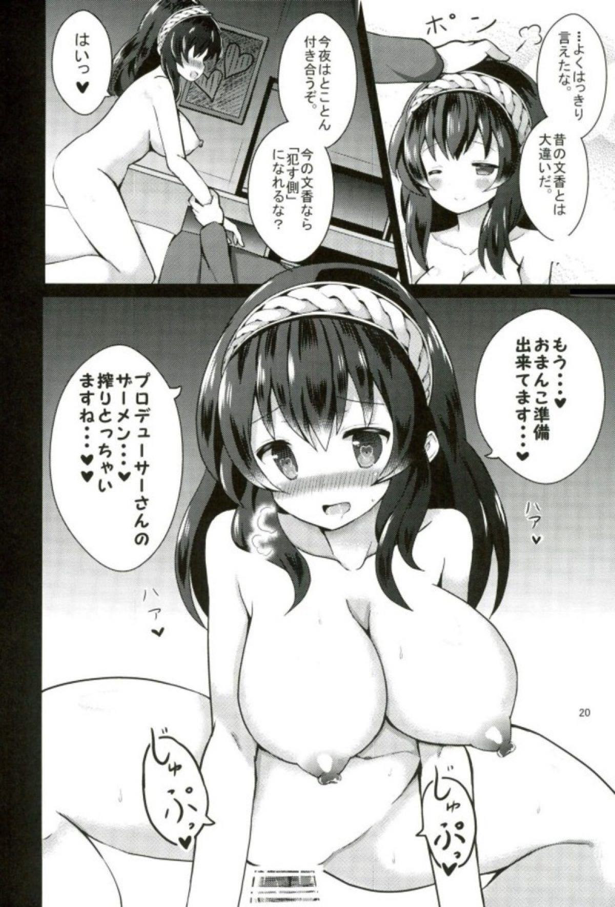 ふみかのいなりレッスン