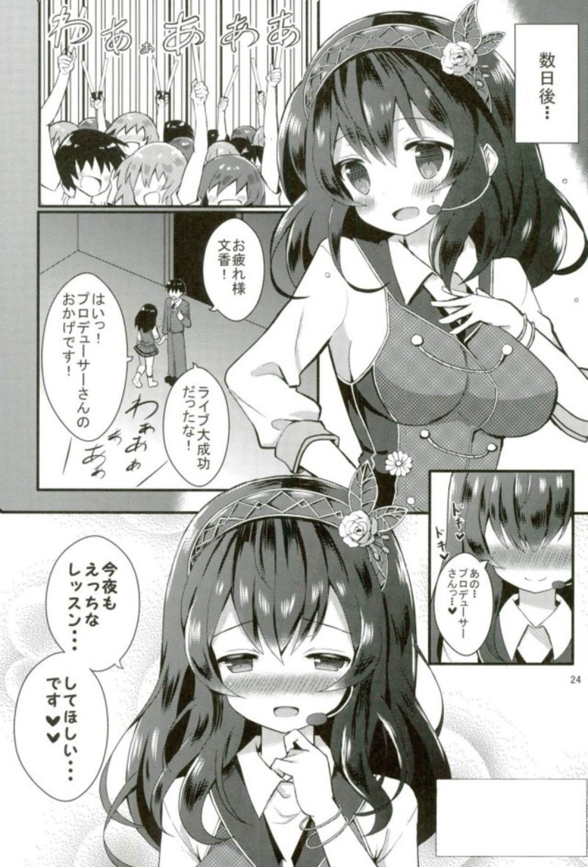 ふみかのいなりレッスン