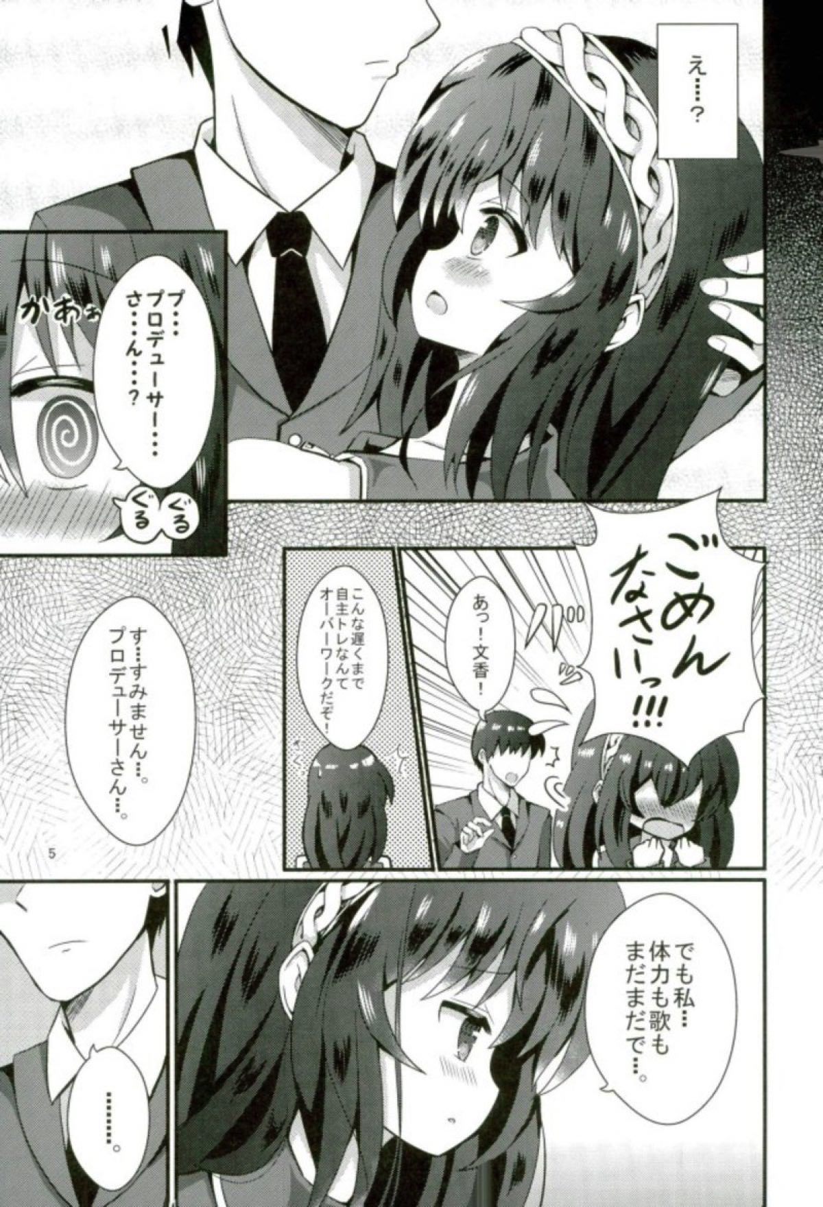 ふみかのいなりレッスン