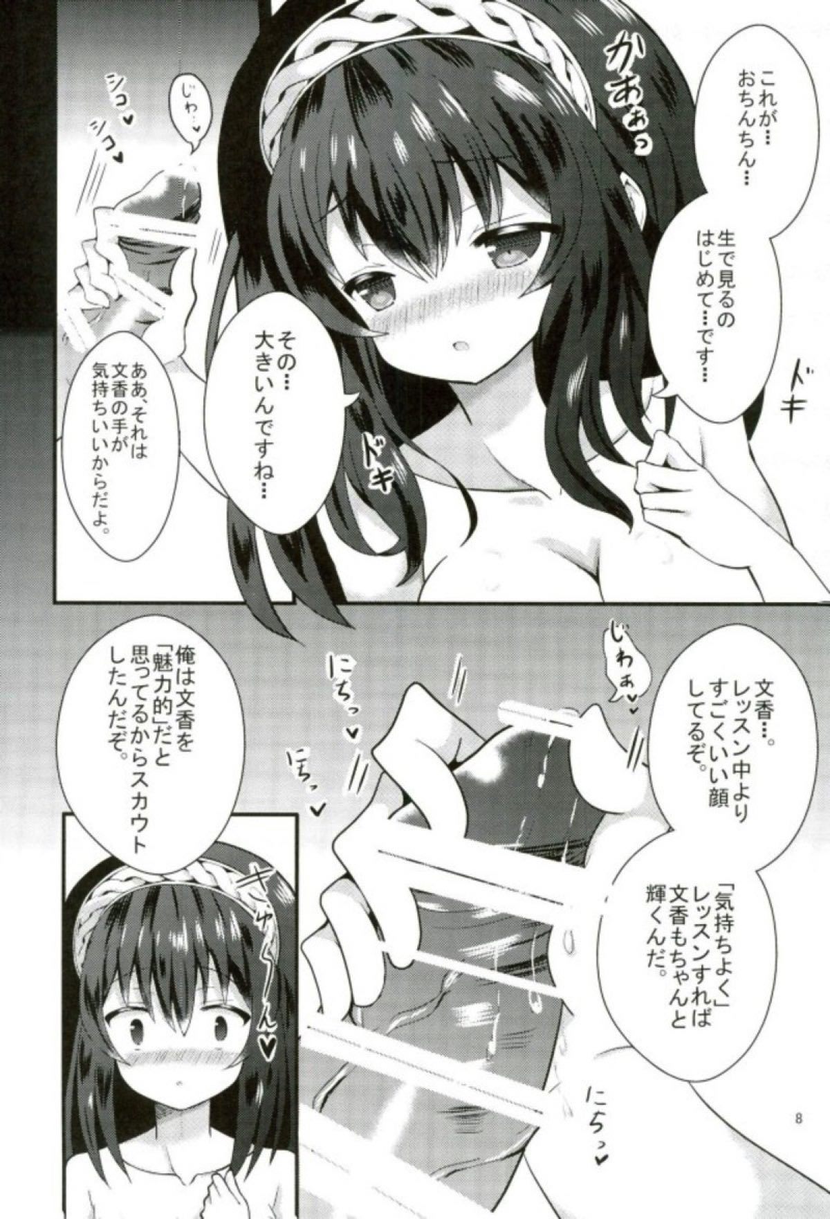ふみかのいなりレッスン