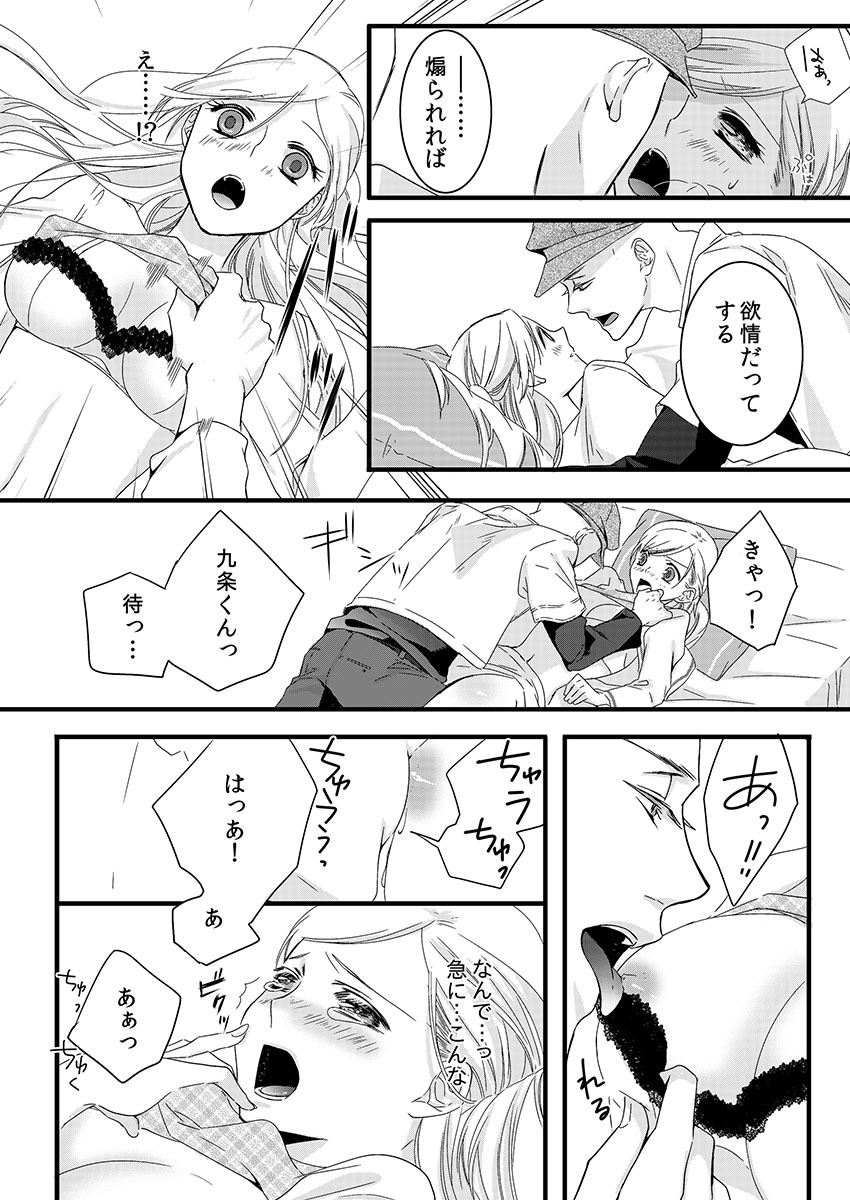 僧侶とまじわらしきよくの夜に... 1