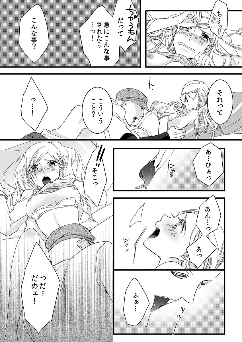 僧侶とまじわらしきよくの夜に... 1