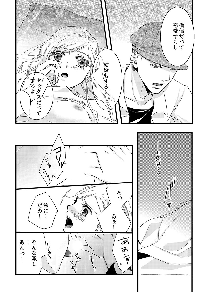 僧侶とまじわらしきよくの夜に... 1