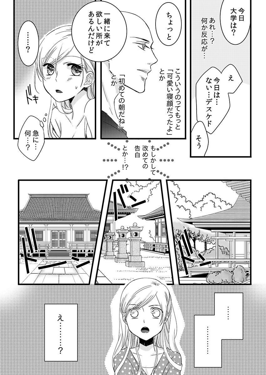 僧侶とまじわらしきよくの夜に... 1