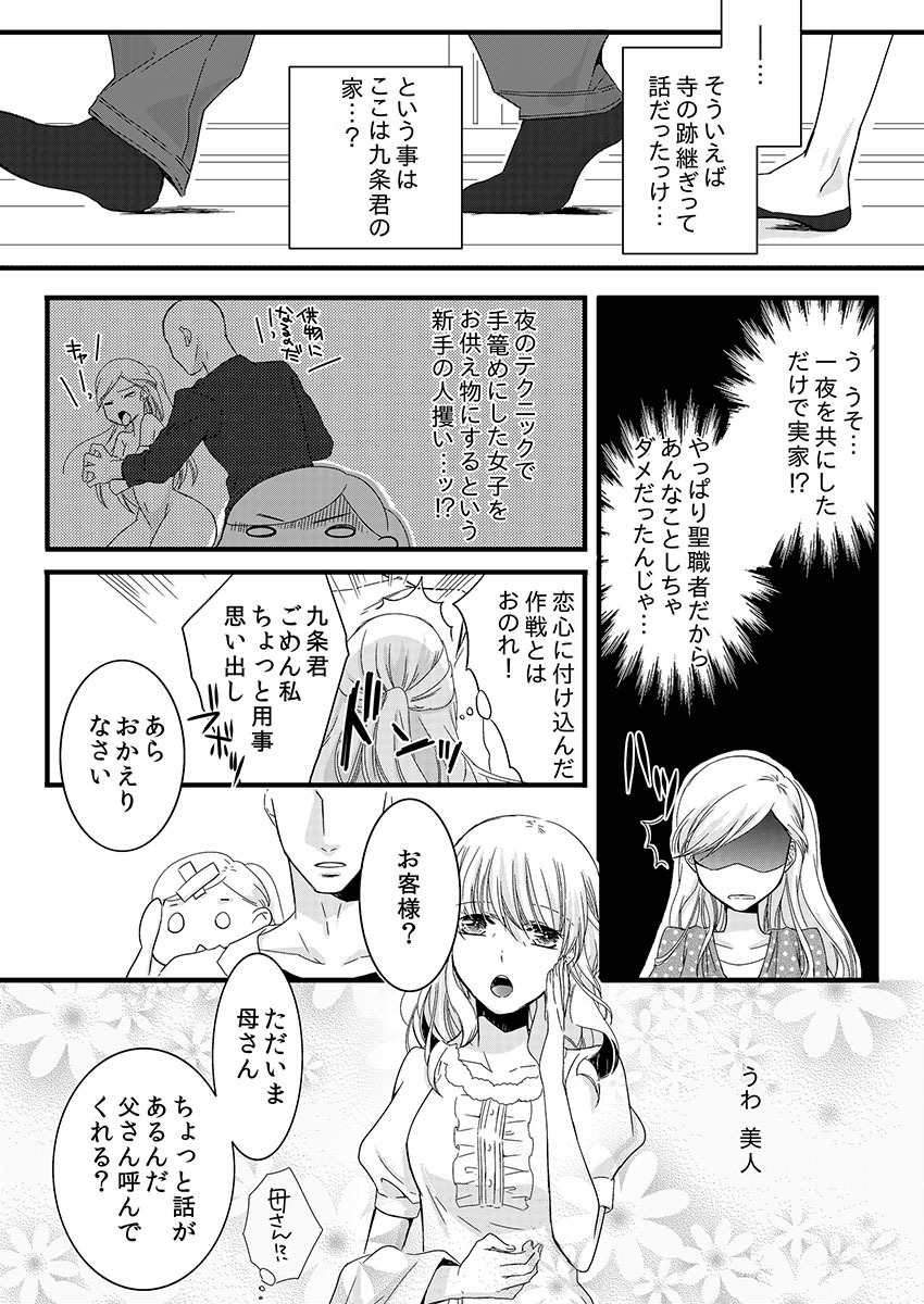 僧侶とまじわらしきよくの夜に... 1