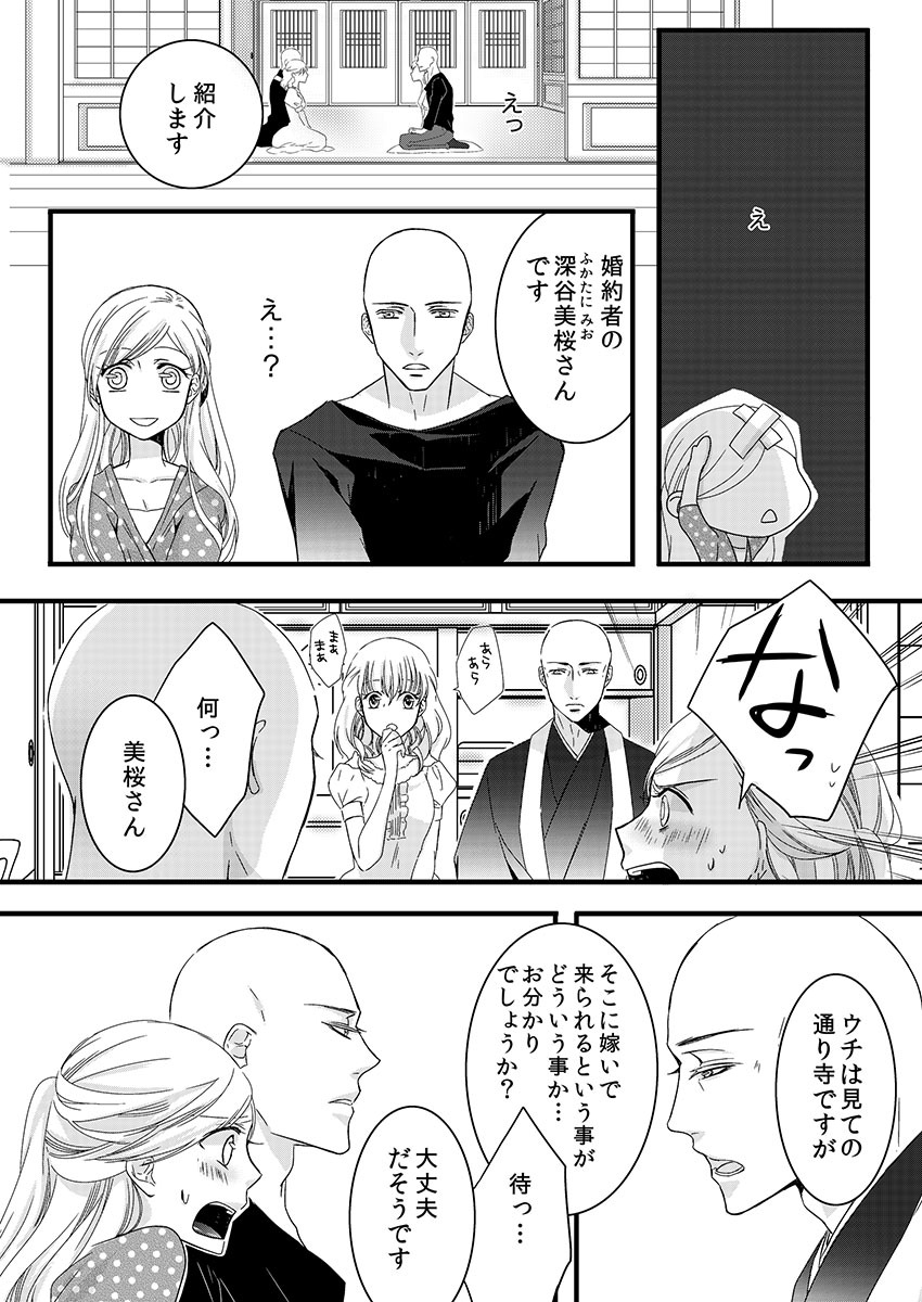 僧侶とまじわらしきよくの夜に... 1