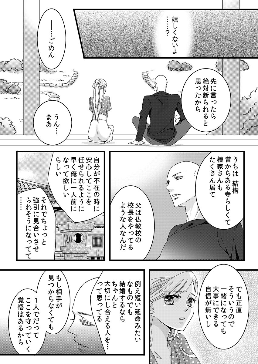 僧侶とまじわらしきよくの夜に... 1