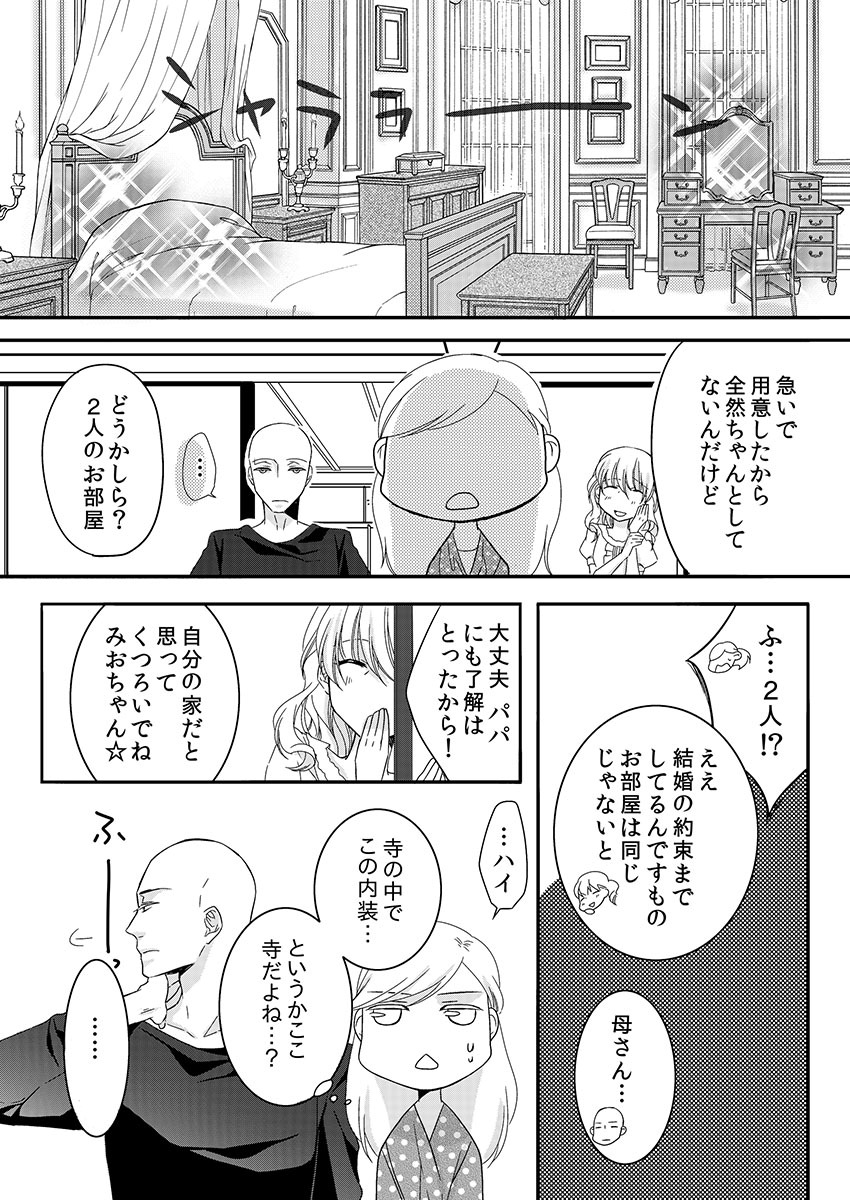 僧侶とまじわらしきよくの夜に... 1