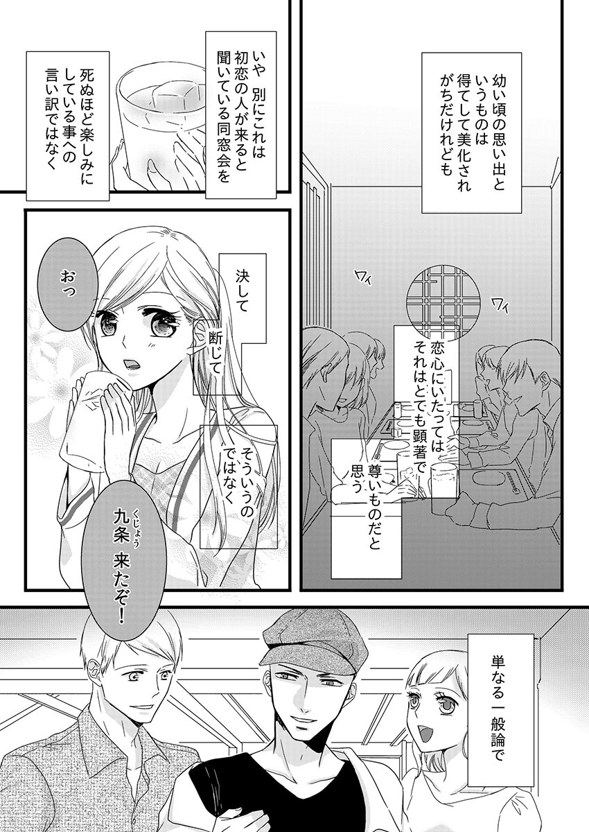 僧侶とまじわらしきよくの夜に... 1