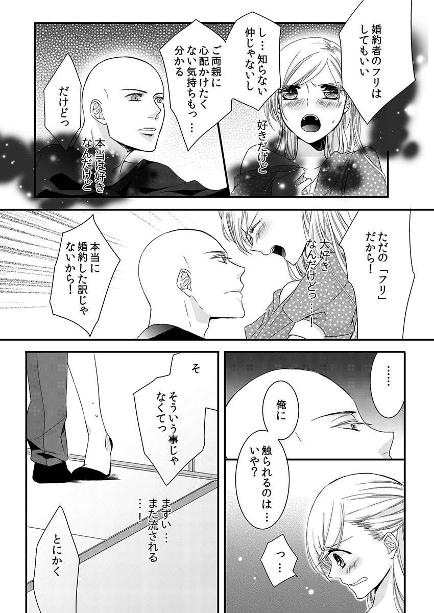 僧侶とまじわらしきよくの夜に... 1