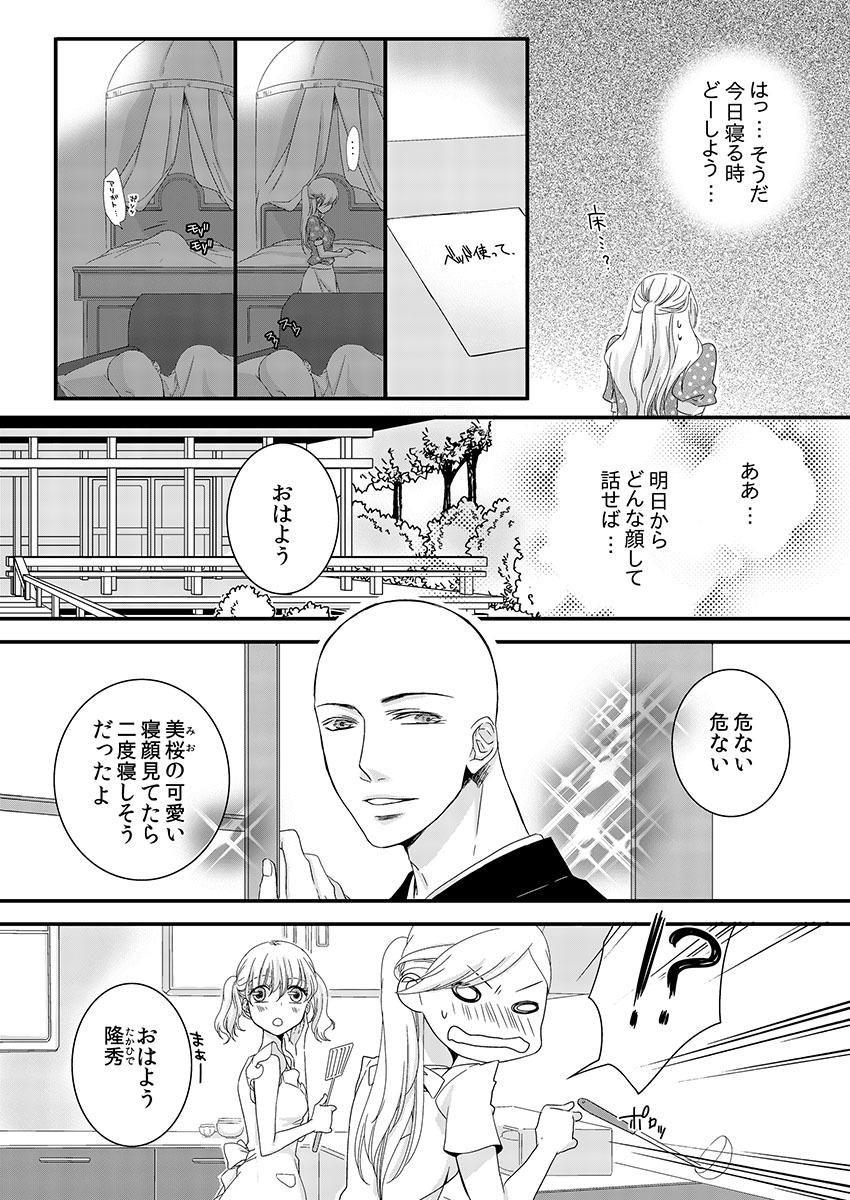 僧侶とまじわらしきよくの夜に... 1
