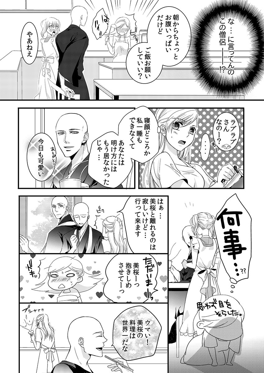 僧侶とまじわらしきよくの夜に... 1
