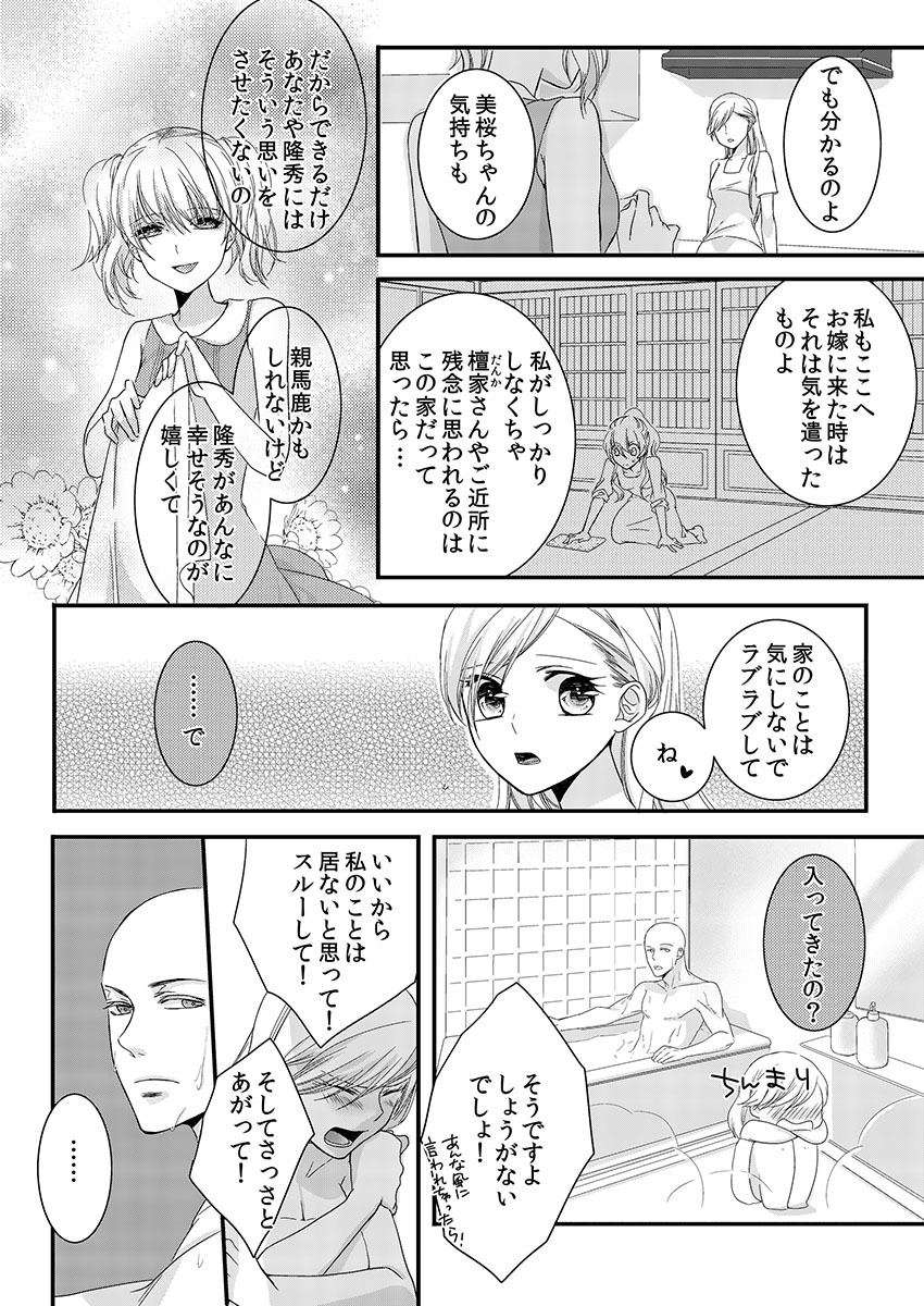 僧侶とまじわらしきよくの夜に... 1