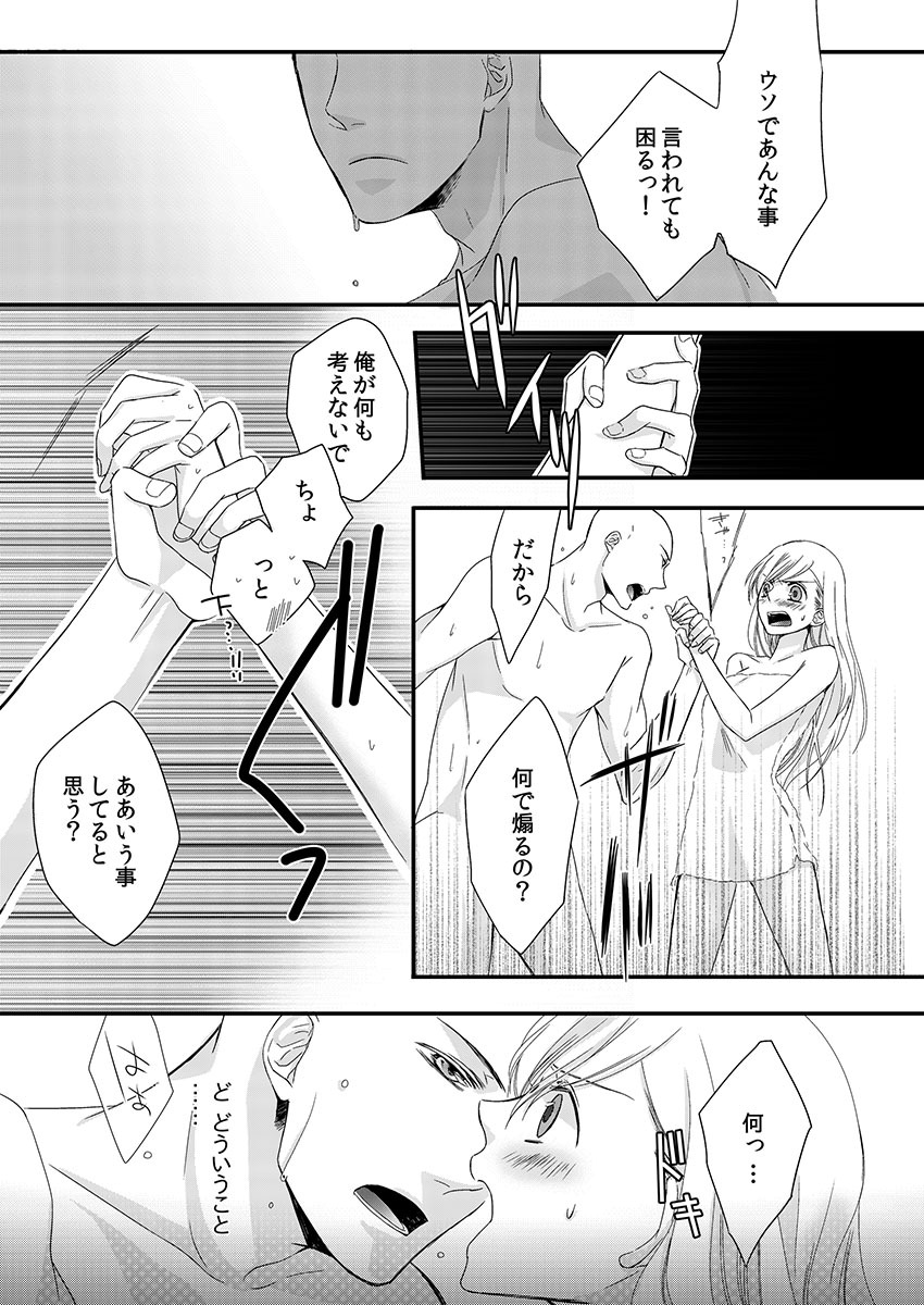 僧侶とまじわらしきよくの夜に... 1