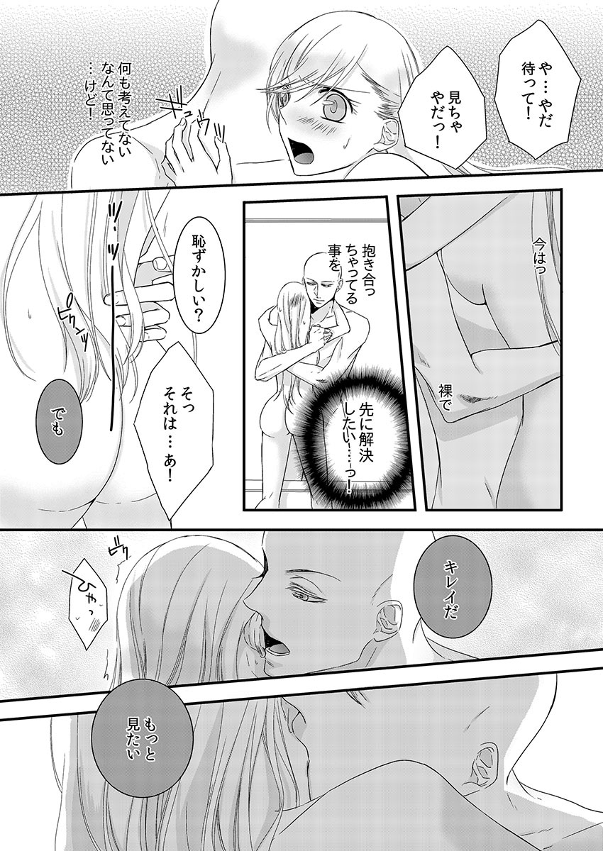 僧侶とまじわらしきよくの夜に... 1