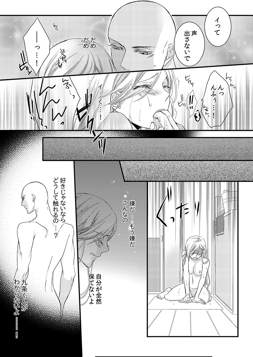 僧侶とまじわらしきよくの夜に... 1