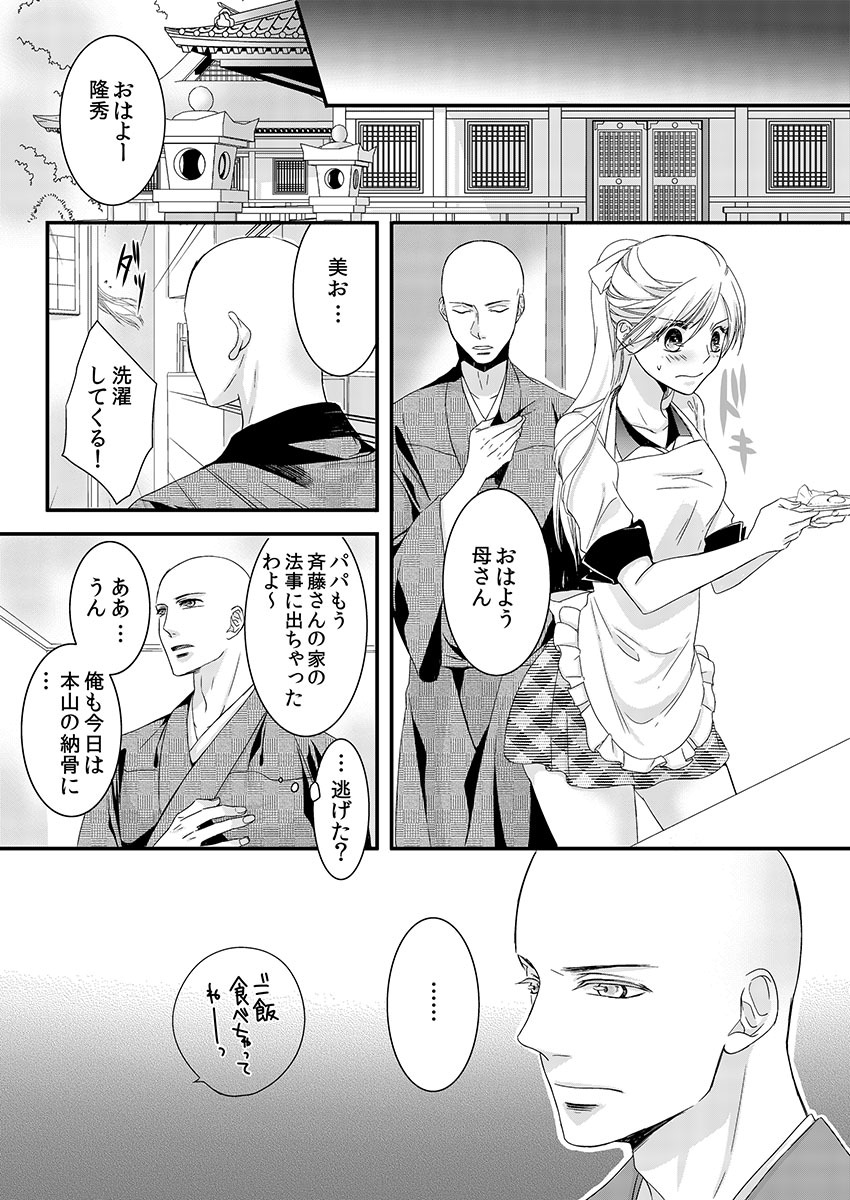 僧侶とまじわらしきよくの夜に... 1