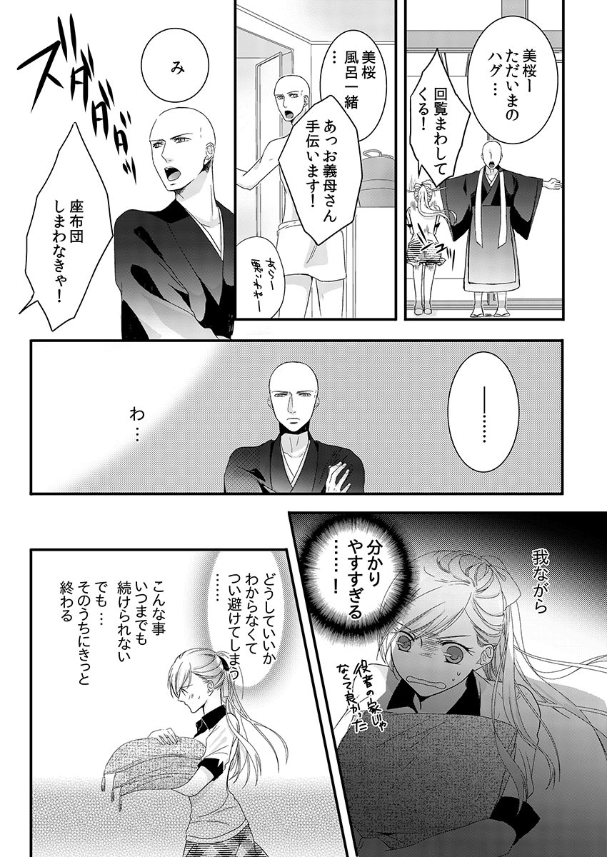 僧侶とまじわらしきよくの夜に... 1