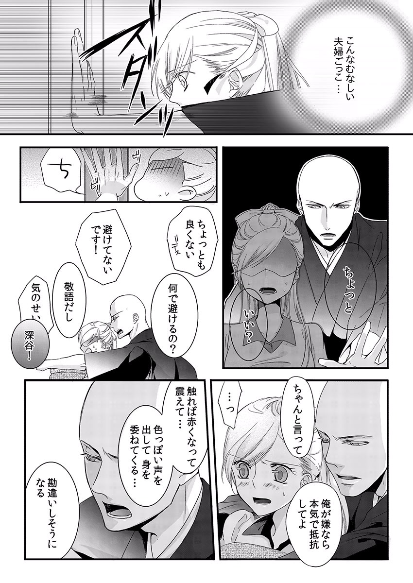 僧侶とまじわらしきよくの夜に... 1